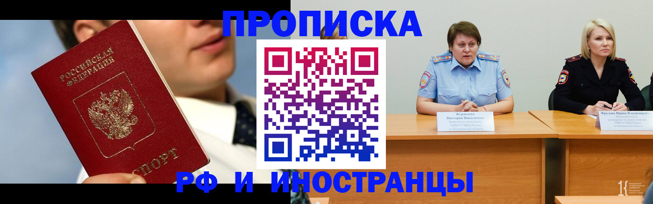 временная регистрация в квартире в Златоусте