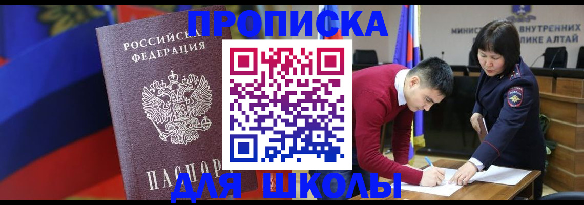 прописка для кредита в Златоусте